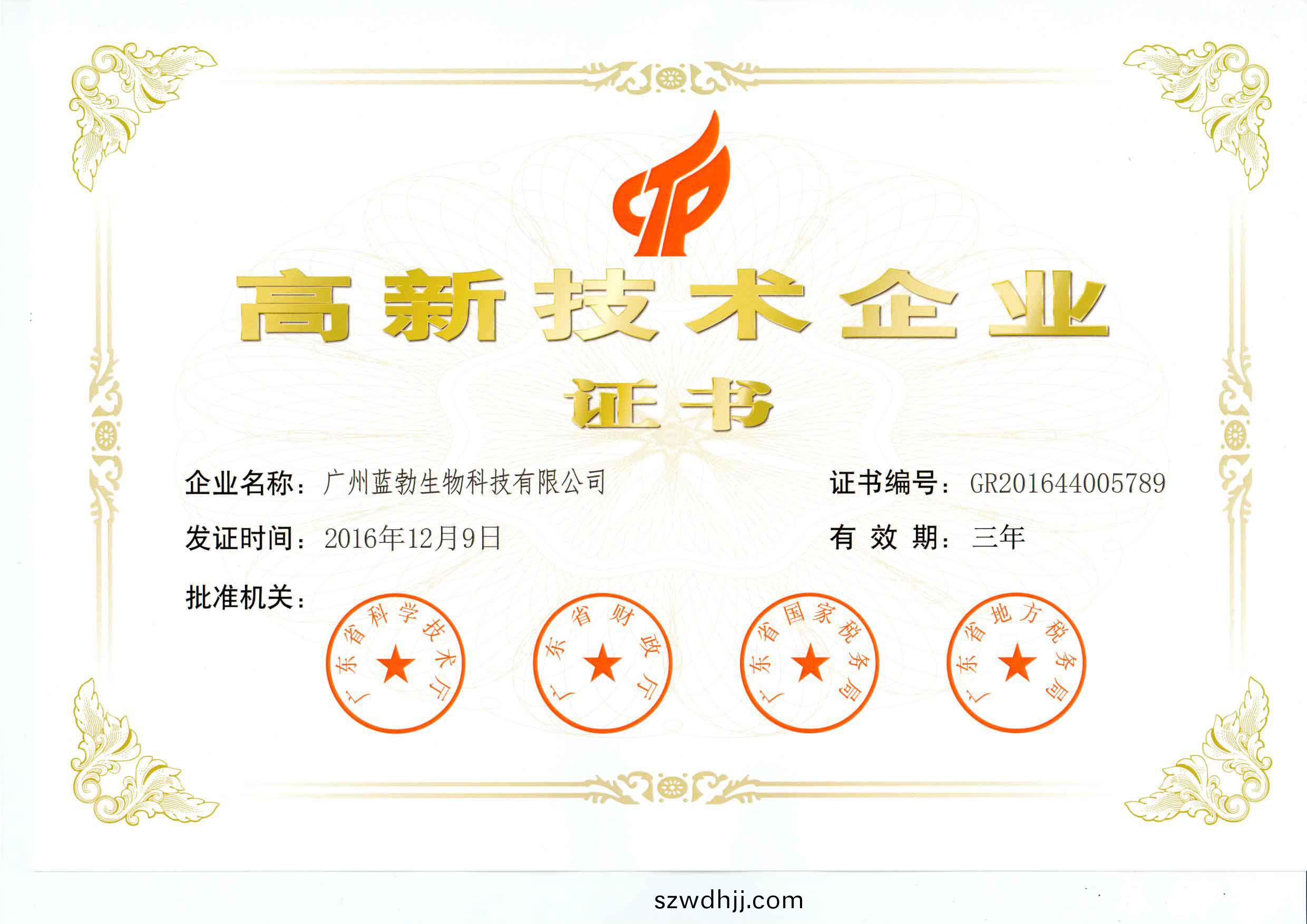 高(gao)新技(ji)術(shu)企業(ye)證(zheng)書