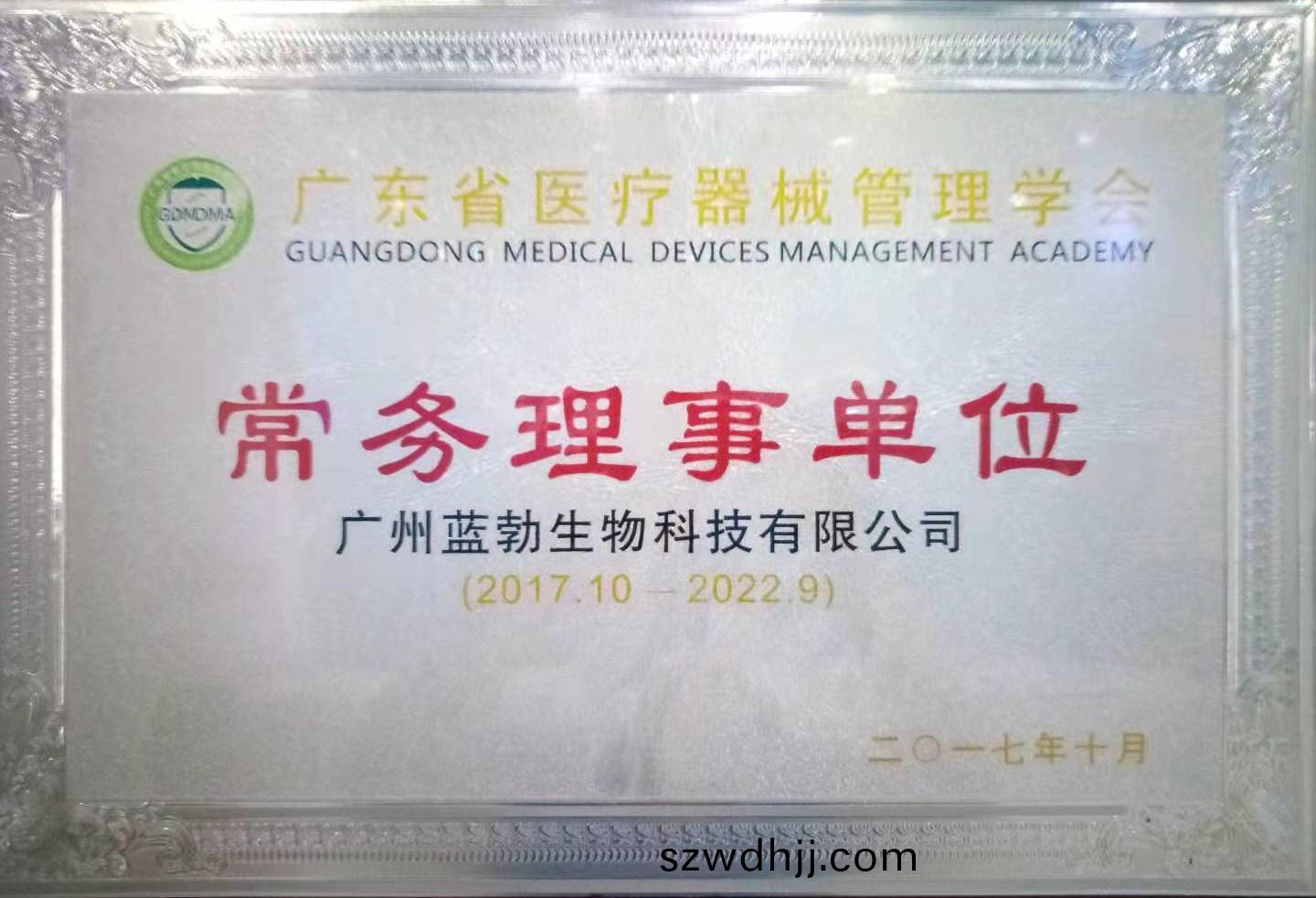廣東省醫(yi)療器(qi)械筦理(li)學會(hui)常(chang)務理(li)事(shi)單位