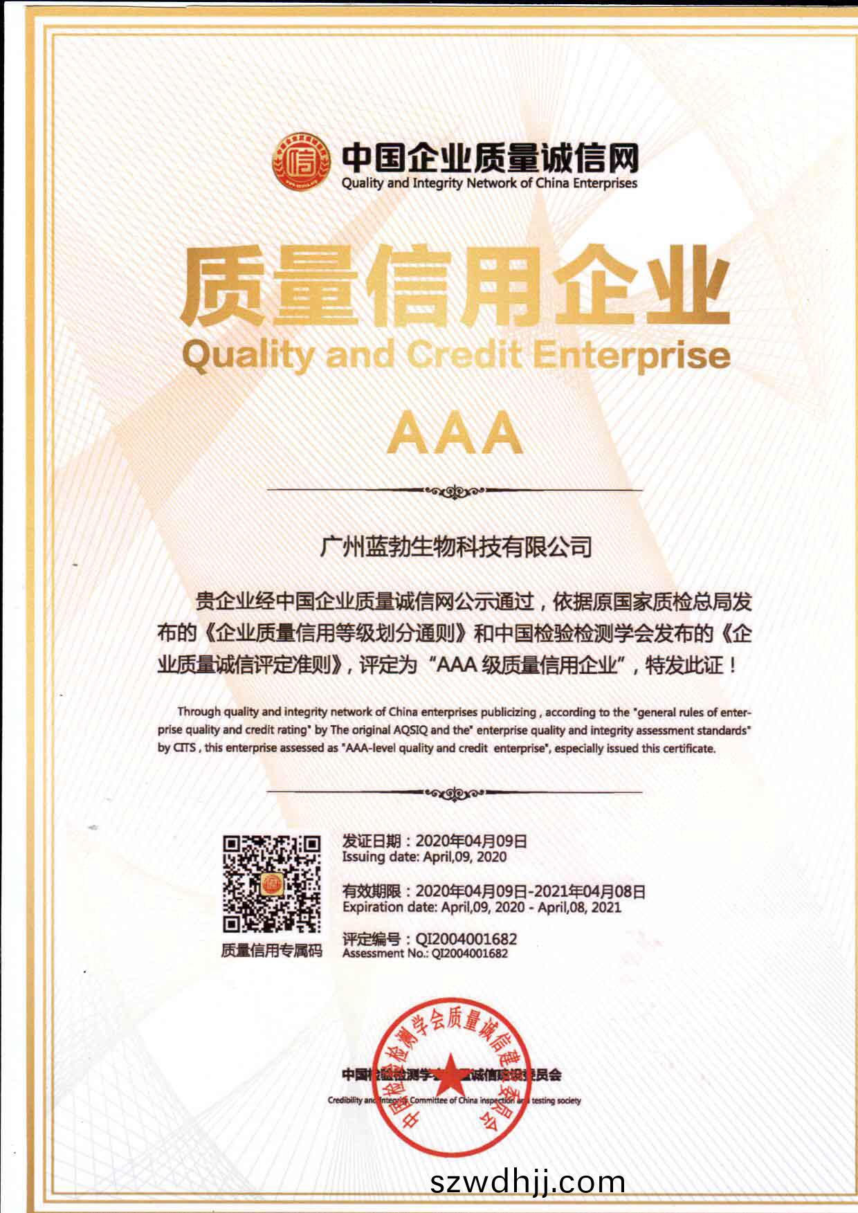 質量(liang)信用AAA企(qi)業