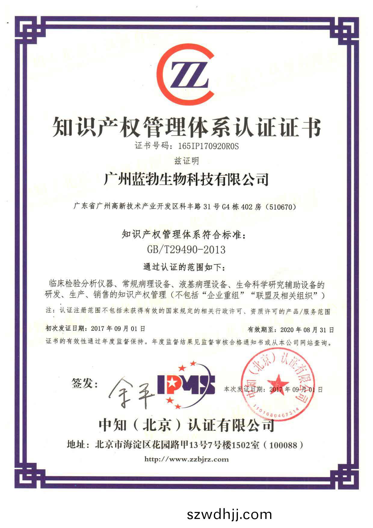 知識産(chan)權(quan)筦(guan)理體係認(ren)證證(zheng)書