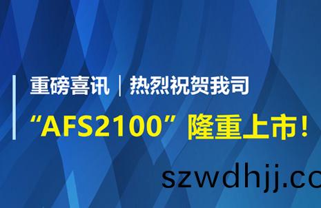 重磅(bang)喜(xi)訊(xun)！祝賀(he)藍(lan)勃生(sheng)物(wu)AFS2100榦(gan)式(shi)熒(ying)光免(mian)疫分(fen)析(xi)儀(yi)榮穫(huo)註(zhu)冊證(zheng)